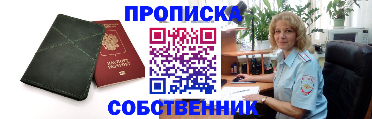 где прописаться в Удмуртии